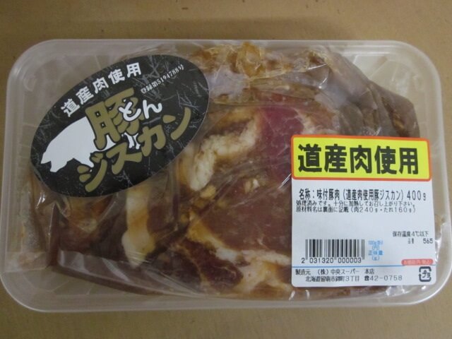 チューオー特製 特選味付豚肉 トンジスカン ４００ｇ 中央スーパー